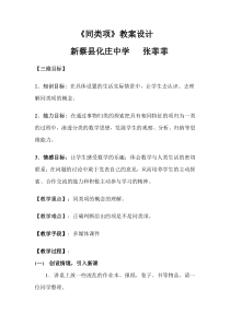 《同类项》教学设计