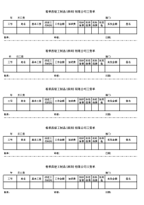 标准工资单-(模版)