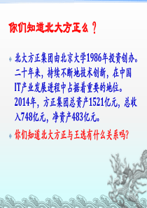 我一生中的重要选择--王选