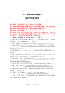 北邮《管理学》期末复习资料含答案