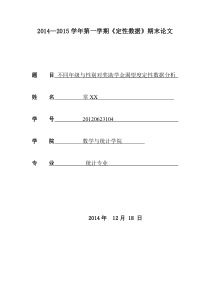 定性数据分析论文