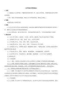 文件发放及管理制度