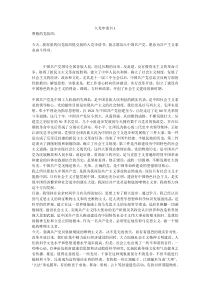 入党申请书范文五篇
