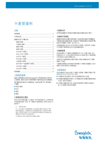 卡套管资料