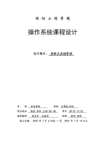 离散式存储管理