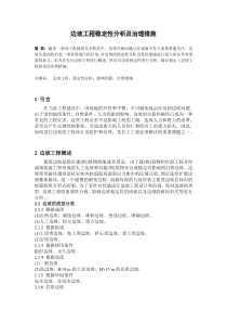 边坡工程