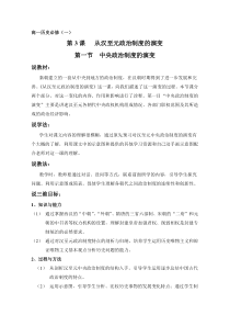 从汉至元政治制度的演变教学设计三