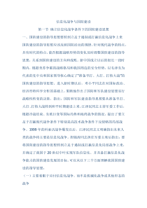 信息化战争与国防建设