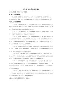 五年级-记叙文阅读专题