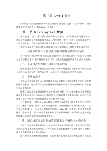 汽车快修-SWOT分析