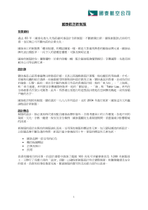 国泰航空新制服-CathayPacific