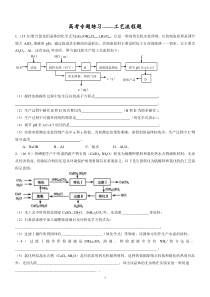 高考化学专题-工艺流程题(含答案)