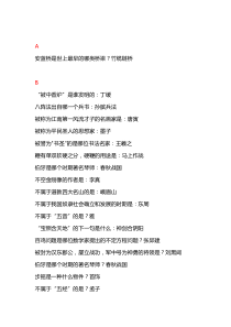 大唐无双科举题库