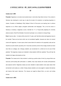 新标准大学英语(第二版)视听说3听力原文及选择题整理