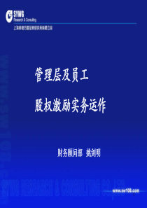 股权激励--实战篇