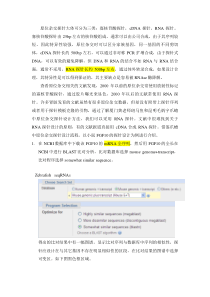 原位杂交探针设计原则