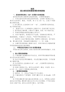 新(2014)三管一部位预防措施