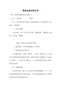 39白酒包装印刷加工合同
