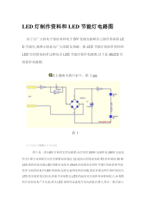 LED灯制作资料和LED节能灯电路图