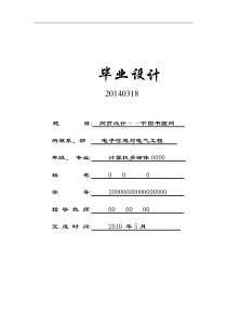 网页设计毕业论文20140318