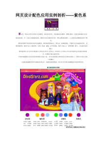 网页设计配色应用实例剖析