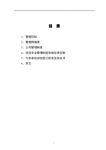 一份最详细的建筑工程施工现场管理制度