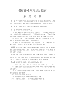 煤矿规程编制指南2016.5