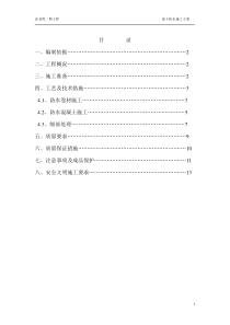 地下室基础底板防水工程施工方案(SBC120)-2