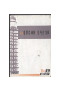 永大电梯电器原理图及敷线图