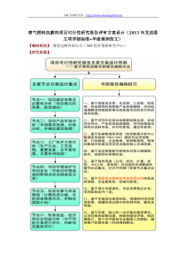 喷气燃料抗磨剂项目可行性研究报告评审方案设计(2013年发改委立项详细标准+甲级案例范文)