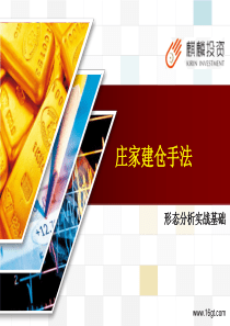 庄家建仓手法