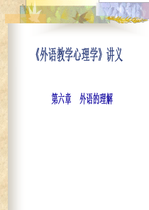 外语心理学4[1](1)1