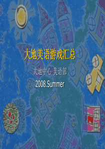 94幼儿英语游戏汇总(培训篇)