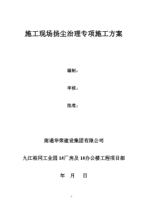 94建筑工程施工扬尘控制专项方案