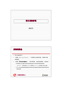 项目采购管理-软考