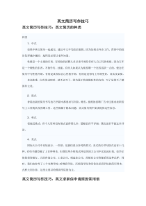 英文简历写作技巧
