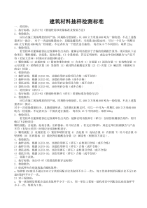 建筑工程施工方建筑材料取样送检标准要求 2