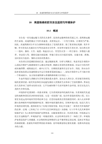 10高速铁路的防灾安全监控与环境保护