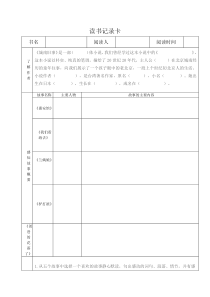 读书记录卡
