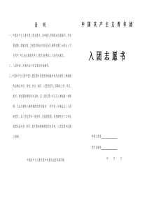 免费入团志愿书表格A3