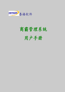 泰格软件使用手册
