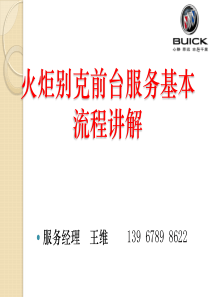 培训-前台基本服务流程讲解