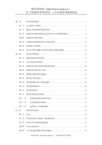 某大型电器企业财务管理