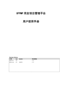 用友PMP4 0_用户手册