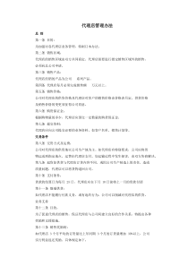 代理店管理办法