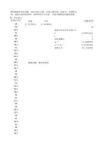 概统excel作业第三题