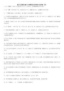 最大公因数与最小公倍数综合应用题练习及答案④