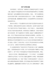 资产专用性问题