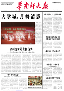 以制度保障责任落实