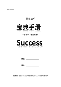 《信息技术宝典手册》